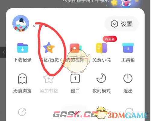 《vivo浏览器》书签查看方法-第3张-手游攻略-GASK