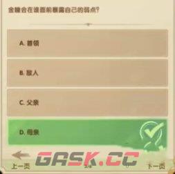 《剑与远征》诗社竞答10月第二天答案-第2张-手游攻略-GASK