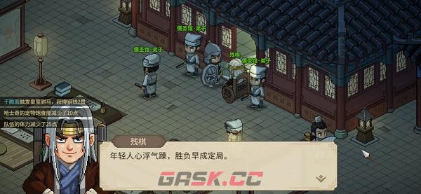 《大侠立志传》残棋入队方法-第2张-手游攻略-GASK