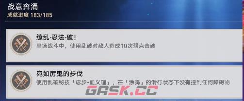 《崩坏：星穹铁道》乱破专属隐藏成就达成攻略-第2张-手游攻略-GASK