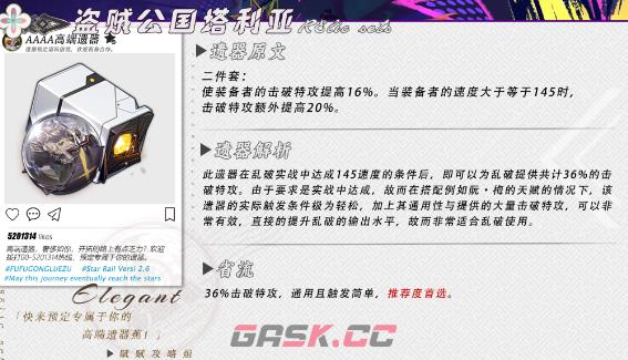 《崩坏：星穹铁道》乱破遗器选择建议-第2张-手游攻略-GASK