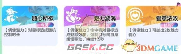 《元梦之星》峡谷3v3妲己卡牌选择推荐-第4张-手游攻略-GASK