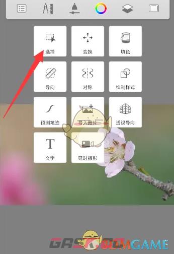 《sketchbook》选区移动教程-第3张-手游攻略-GASK