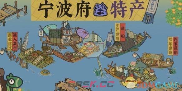 《江南百景图》宁波府特产汇总-第4张-手游攻略-GASK