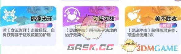 《元梦之星》峡谷3v3妲己卡牌选择推荐-第3张-手游攻略-GASK