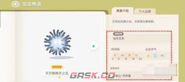 《心动小镇手游》灰灰跳跳灰尘虫获取攻略-第2张-手游攻略-GASK