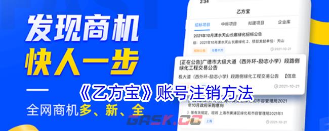 《乙方宝》账号注销方法-第1张-手游攻略-GASK