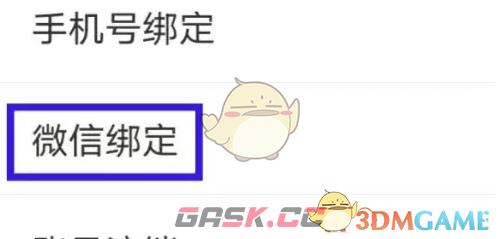 《乙方宝》绑定微信方法-第5张-手游攻略-GASK