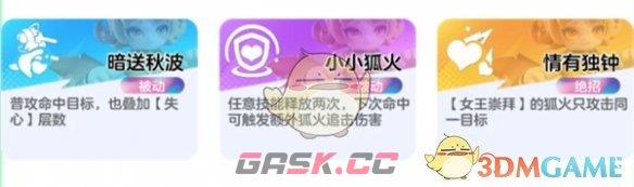 《元梦之星》峡谷3v3妲己卡牌选择推荐-第2张-手游攻略-GASK