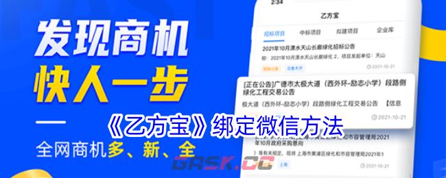 《乙方宝》绑定微信方法