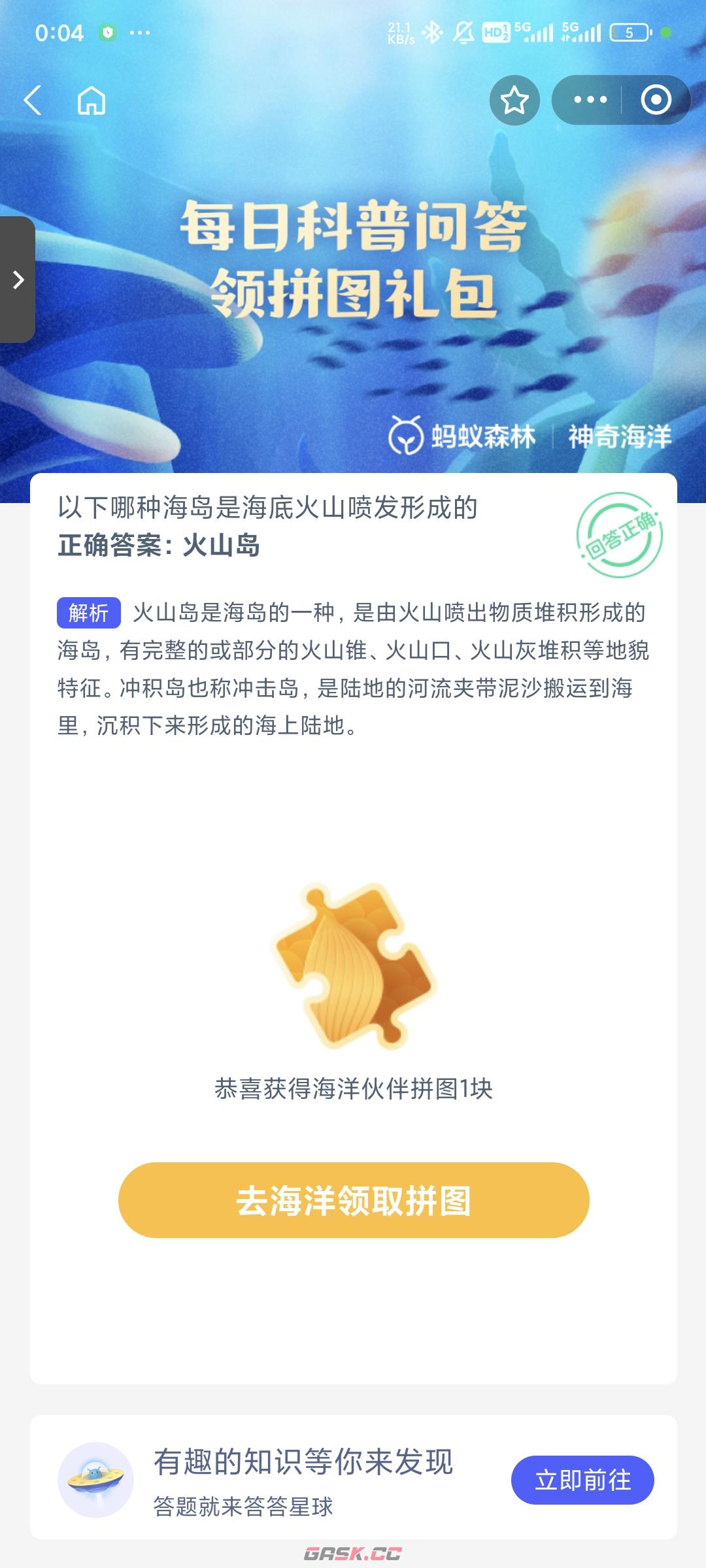以下哪种海岛是海底火山喷发形成的-第2张-手游攻略-GASK