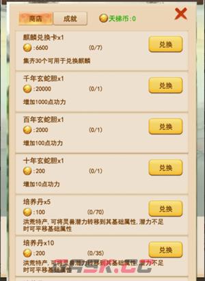 《洪荒大师系统》增加战力方法技巧-第8张-手游攻略-GASK