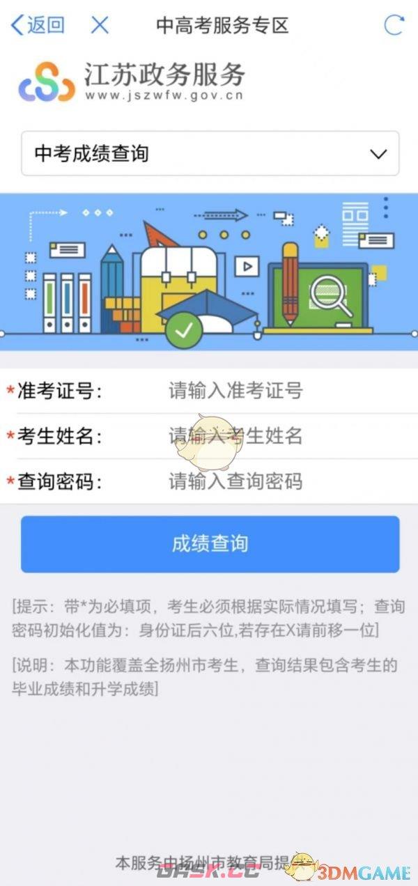 《苏服办》查看中考成绩方法-第5张-手游攻略-GASK