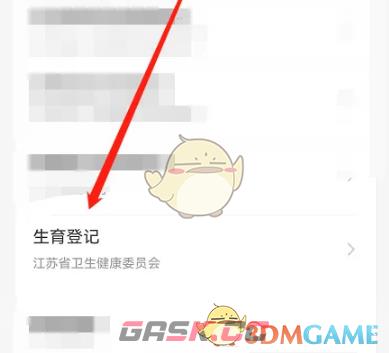 《苏服办》生育登记办理方法-第4张-手游攻略-GASK