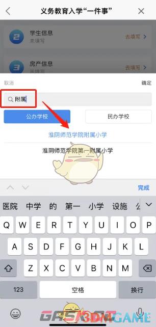 《苏服办》办理入学手续教程-第9张-手游攻略-GASK