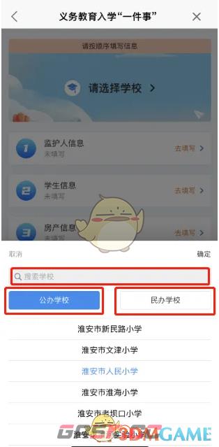 《苏服办》办理入学手续教程-第8张-手游攻略-GASK