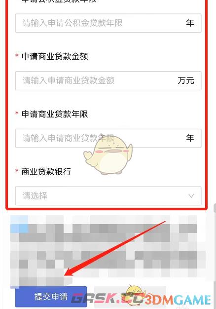 《苏服办》申请公积金贷款方法-第5张-手游攻略-GASK