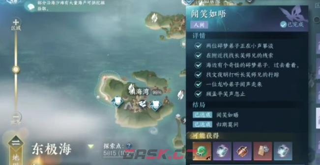 《逆水寒手游》闻笑如唔隐藏结局达成攻略-第5张-手游攻略-GASK