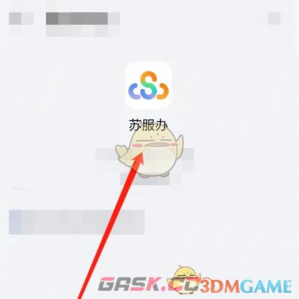 《苏服办》申请公积金贷款方法-第2张-手游攻略-GASK