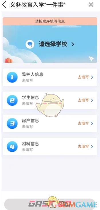 《苏服办》办理入学手续教程-第7张-手游攻略-GASK