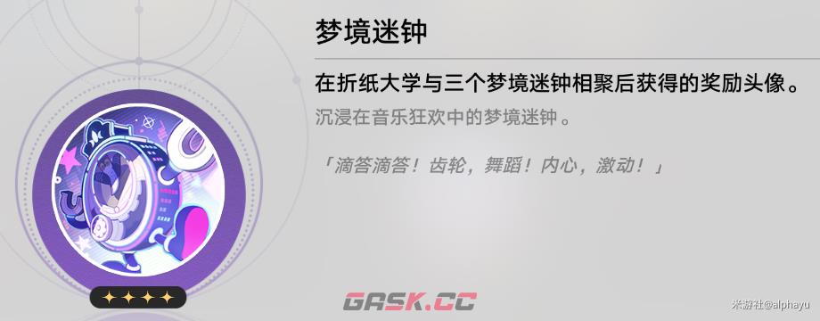 《崩坏：星穹铁道》2.6周日夜现场成就达成攻略-第4张-手游攻略-GASK