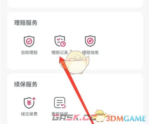 《友邦友享》查看理赔记录方法-第4张-手游攻略-GASK