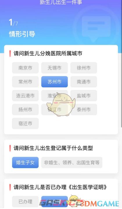 《苏服办》办理新生儿出生登记方法-第4张-手游攻略-GASK