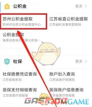 《苏服办》提取公积金方法-第3张-手游攻略-GASK