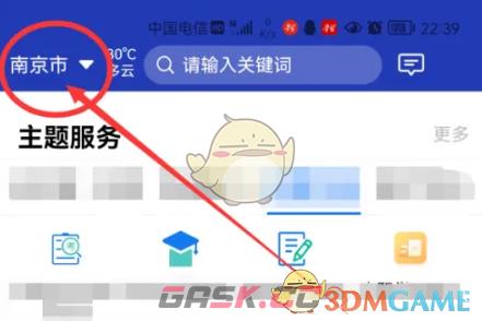 《苏服办》切换城市方法-第2张-手游攻略-GASK
