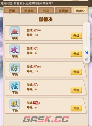 《洪荒大师系统》增加战力方法技巧-第9张-手游攻略-GASK