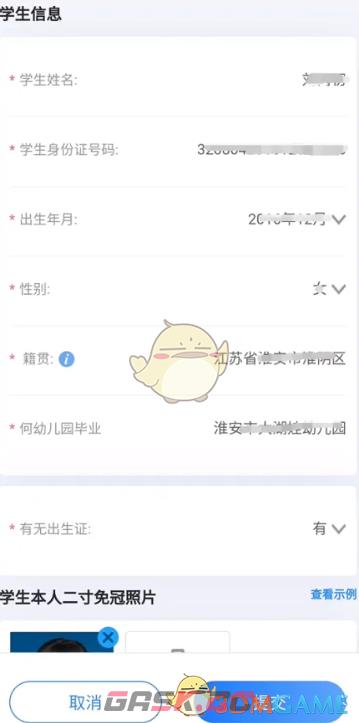 《苏服办》办理入学手续教程-第12张-手游攻略-GASK