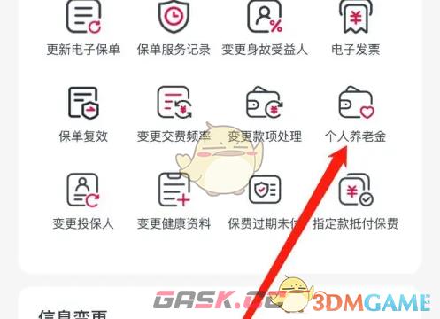 《友邦友享》查看个人养老金方法-第4张-手游攻略-GASK