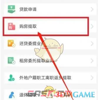 《苏服办》提取公积金方法-第4张-手游攻略-GASK