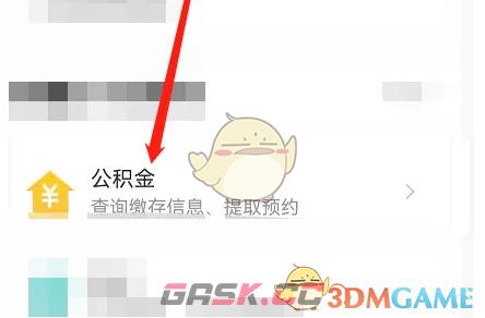 《苏服办》申请公积金贷款方法-第3张-手游攻略-GASK