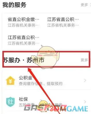 《苏服办》提取公积金方法-第2张-手游攻略-GASK
