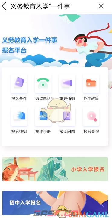 《苏服办》办理入学手续教程-第2张-手游攻略-GASK