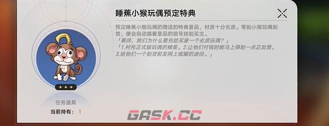 《崩坏：星穹铁道》四百蕉任务攻略-第8张-手游攻略-GASK