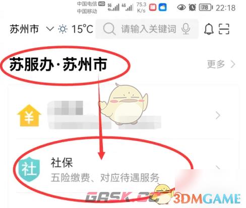 《苏服办》申办社保卡方法-第3张-手游攻略-GASK