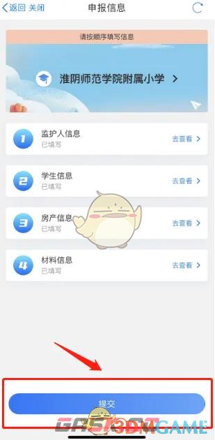 《苏服办》办理入学手续教程-第17张-手游攻略-GASK