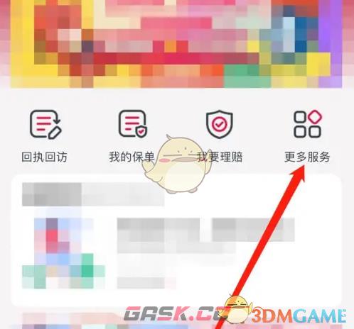 《友邦友享》查看个人养老金方法-第3张-手游攻略-GASK