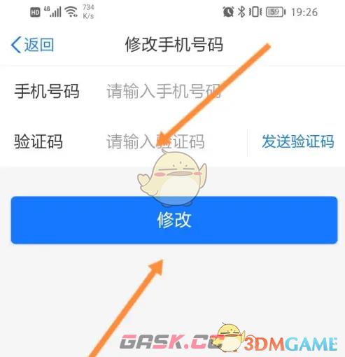 《苏服办》修改手机号方法-第5张-手游攻略-GASK