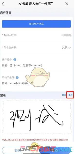 《苏服办》办理入学手续教程-第15张-手游攻略-GASK