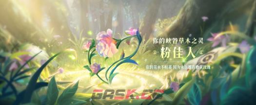 《王者荣耀》9周年庆数据回顾解锁植物介绍-第4张-手游攻略-GASK