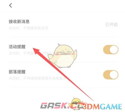 《到梦空间》关闭活动提醒方法-第4张-手游攻略-GASK
