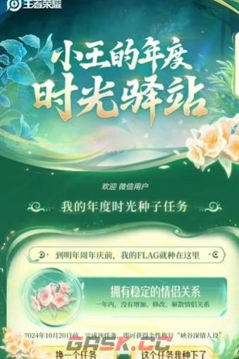 《王者荣耀》2024小王的年度时光驿站奖励领取方法-第3张-手游攻略-GASK