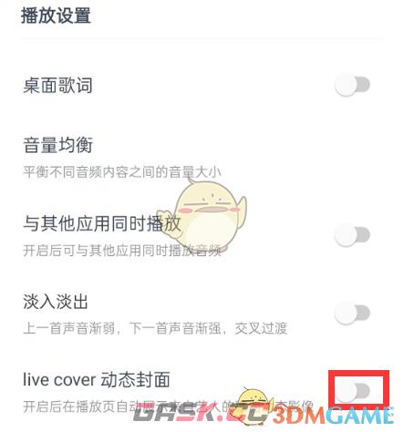 《网易云音乐》动态封面设置方法-第4张-手游攻略-GASK