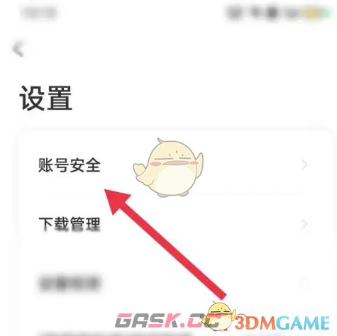 《天学网》账号注销方法-第4张-手游攻略-GASK