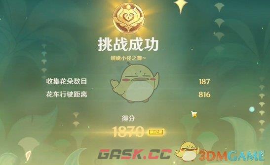 《原神》花车摇曳第2天蜿蜒小径之舞攻略-第5张-手游攻略-GASK