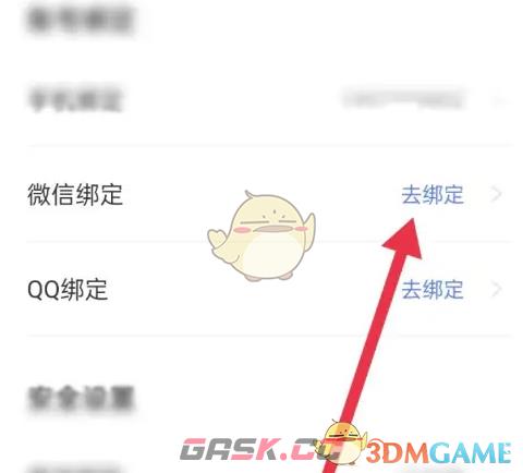 《天学网》绑定微信方法-第6张-手游攻略-GASK