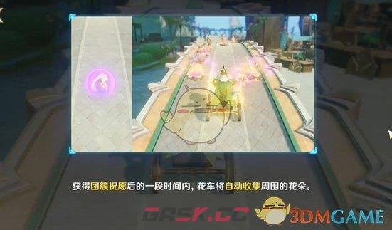 《原神》花车摇曳第2天蜿蜒小径之舞攻略-第2张-手游攻略-GASK
